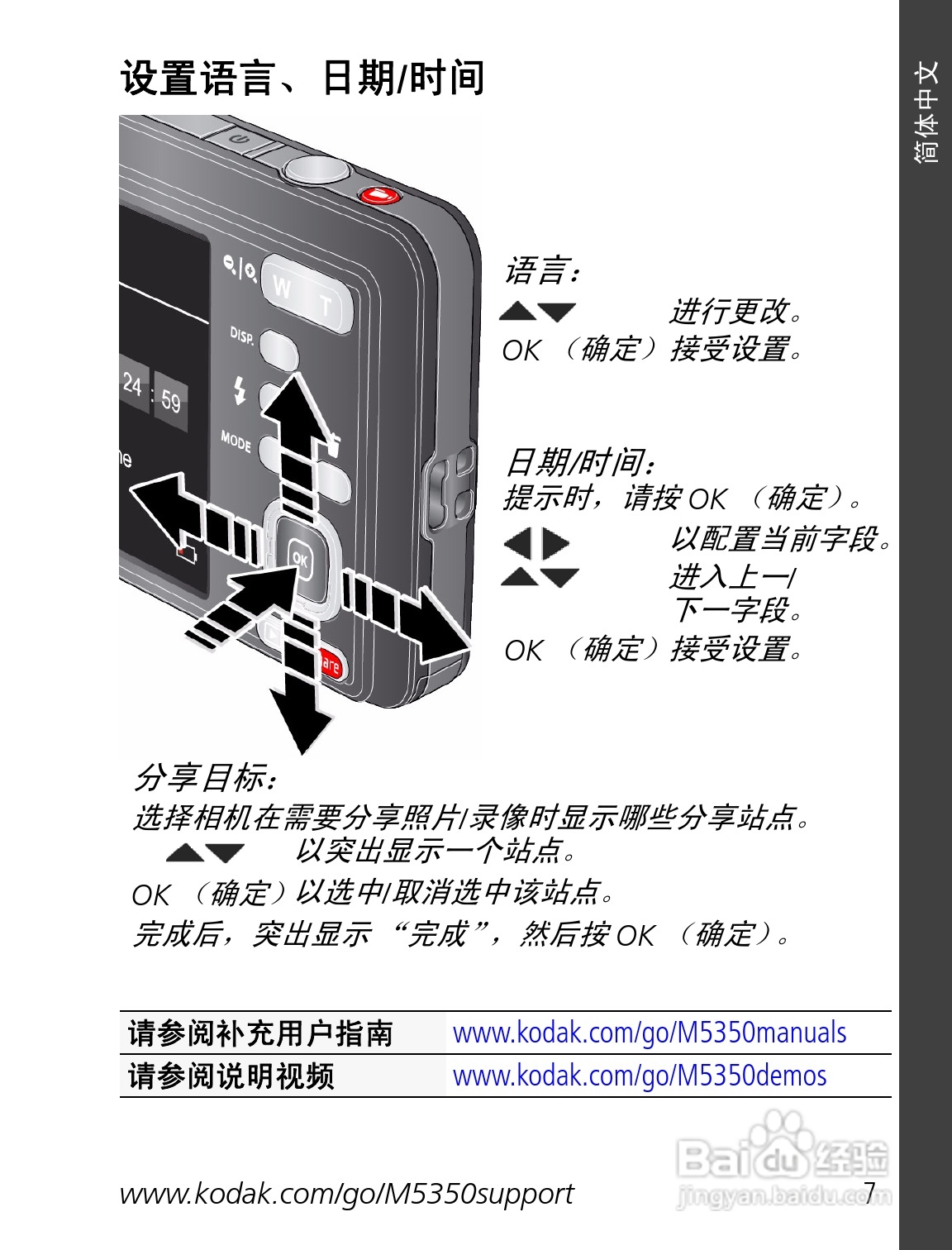 柯达M5350数码相机使用说明书:[1]