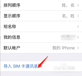 iphone苹果手机如何全部删除手机上的联系人