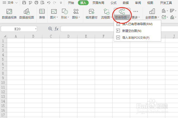 WPS Office 怎么设置思维导图