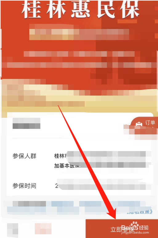 桂林惠民保如何参保