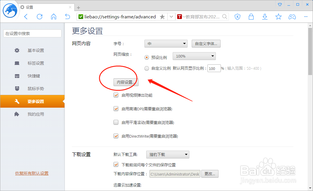 怎么设置猎豹浏览器禁止网站自动下载多个文件