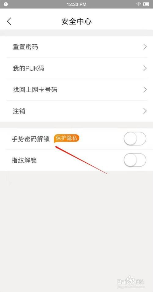 联通app怎么设置手势密码解锁