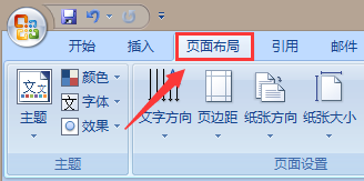 Word文档如何更改页面颜色