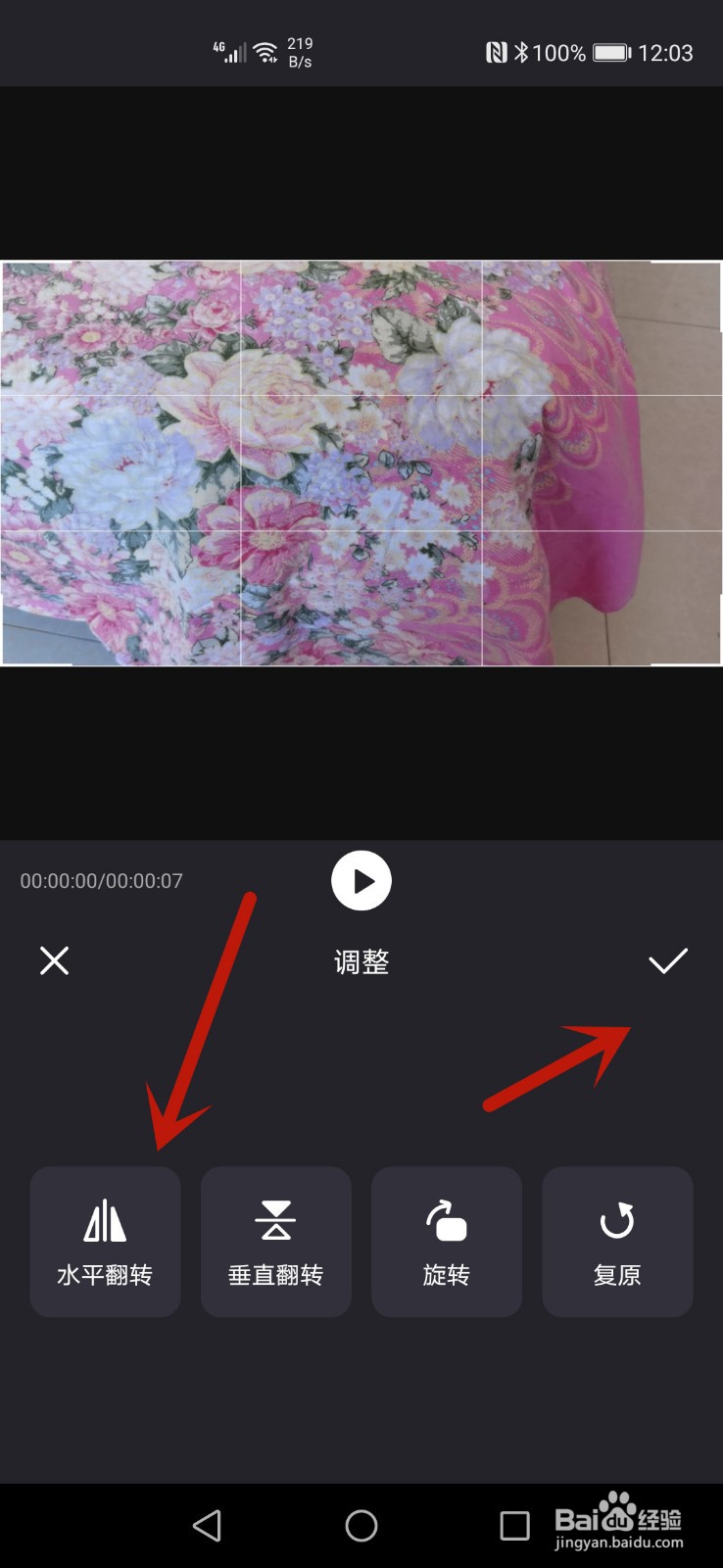 爱剪辑怎么水平翻转视频