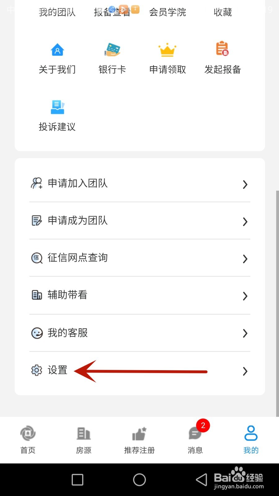怎么清理恒房宝缓存文件