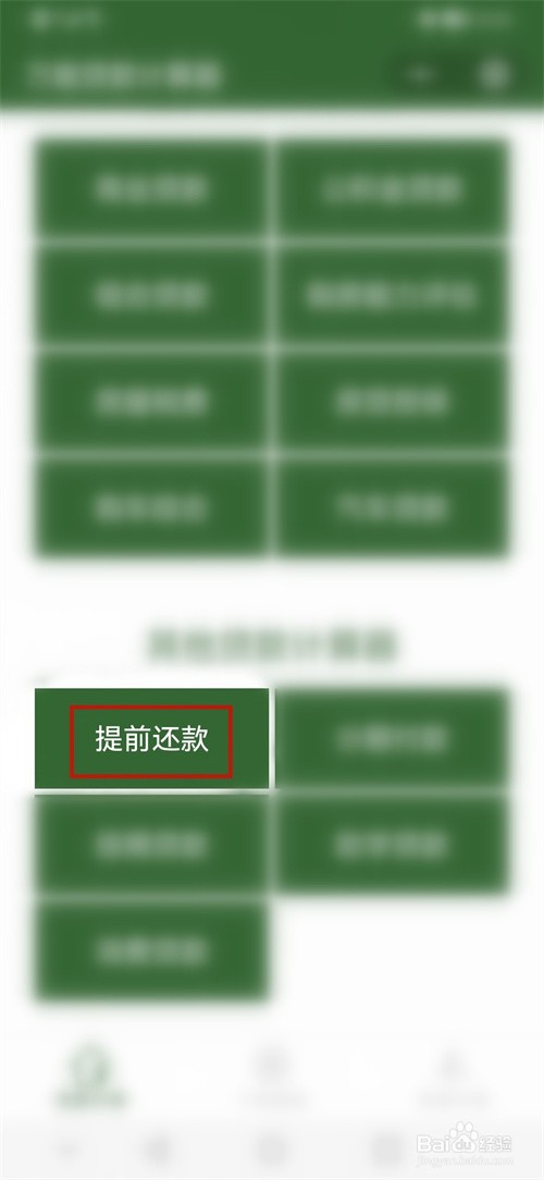 商贷提前还款利息怎么算的