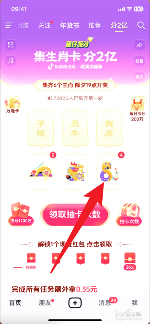 抖音生肖卡怎么赠送给朋友