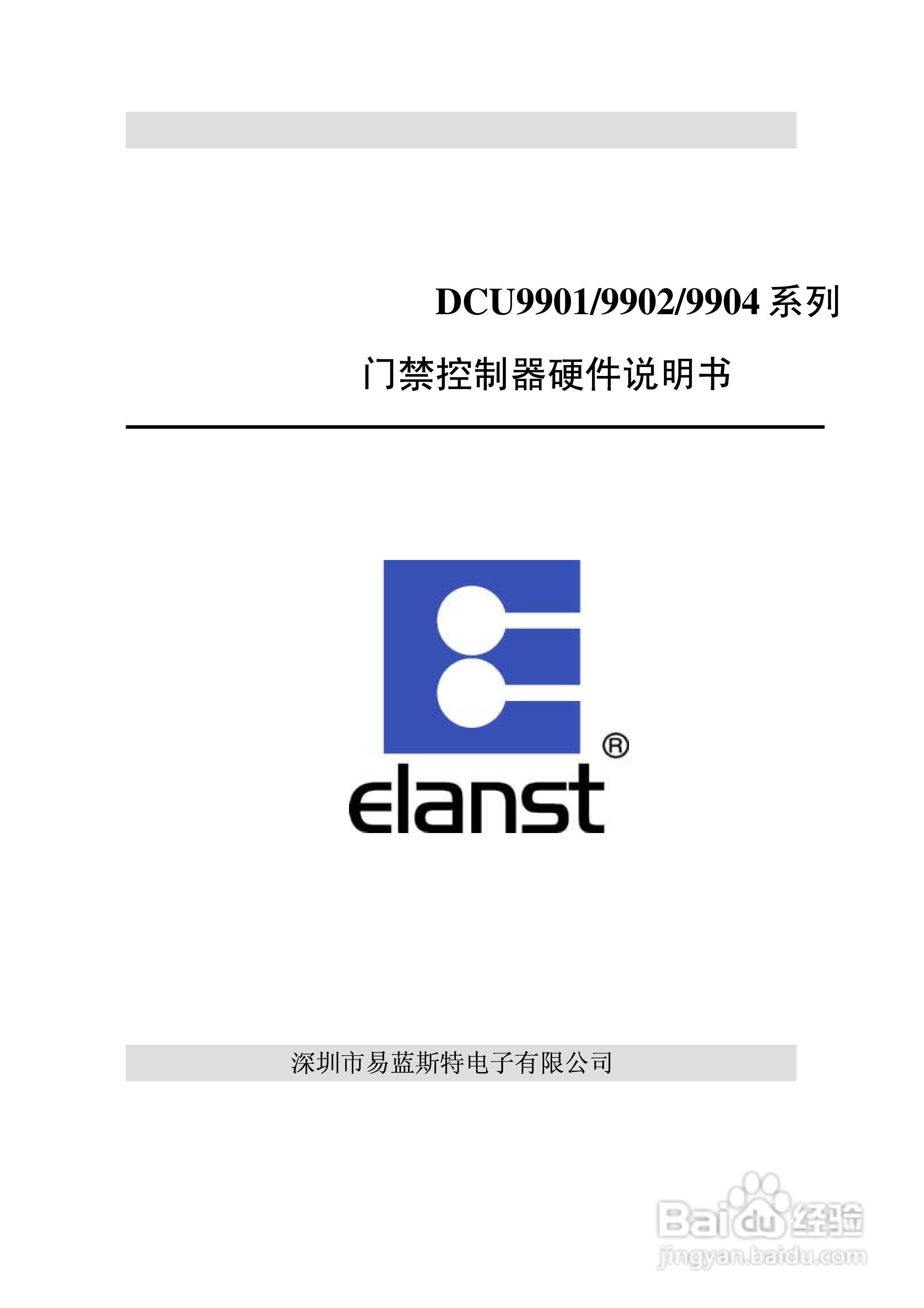 DCU9904门禁控制器硬件说明书:[1]
