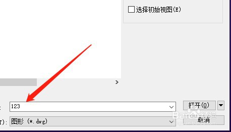 cad打开dwg图形文件无效