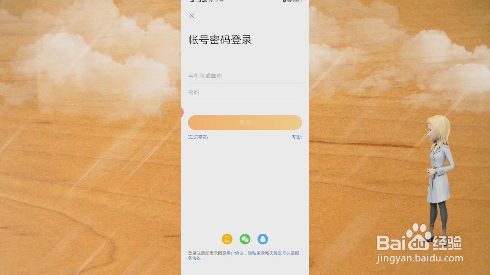 微博怎么用账号密码登录