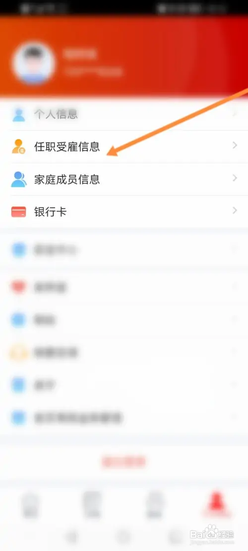 个人所得税怎样查个人入职信息