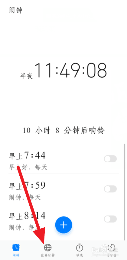 如何查看其他地区时间
