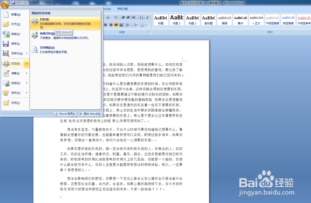 如何将Word文件快速的转化为PDF文件
