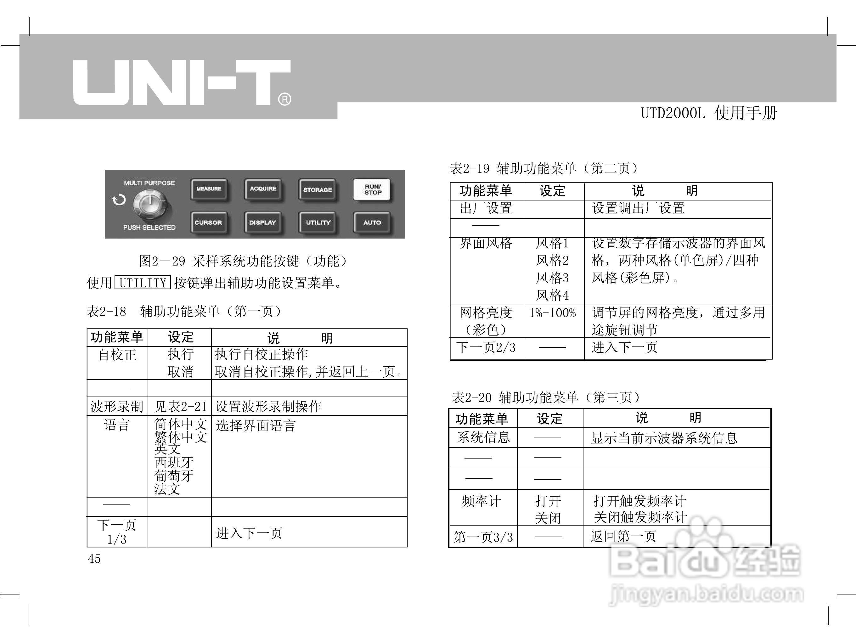 UTD2000L数字示波器使用手册:[6]