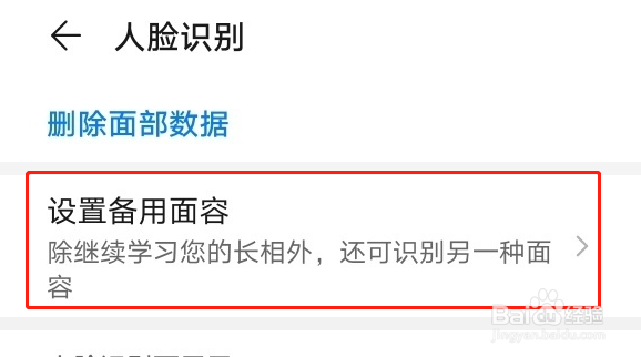 华为P40怎么添加两个人脸信息