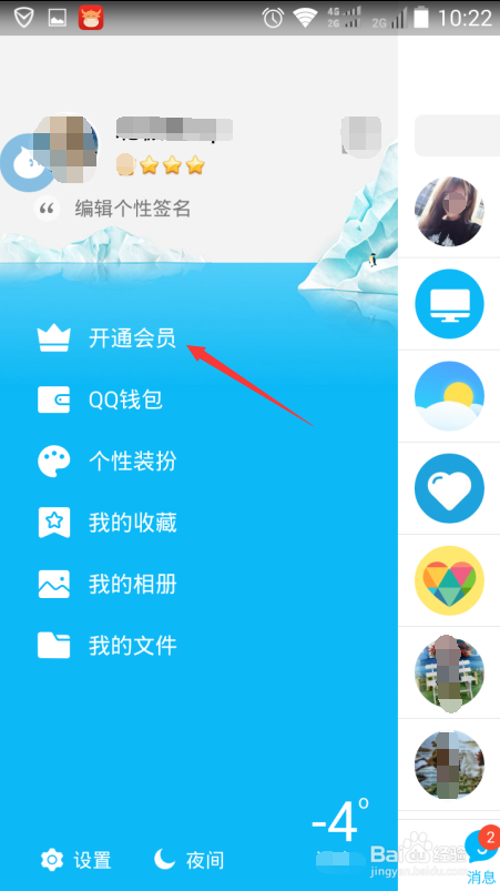 怎么用手机开通qq会员