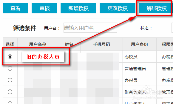 办税人员怎么变更?