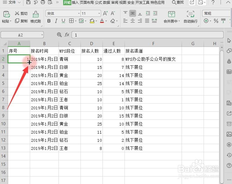WPS教程:如何调整表格序号、边框、对齐、字体