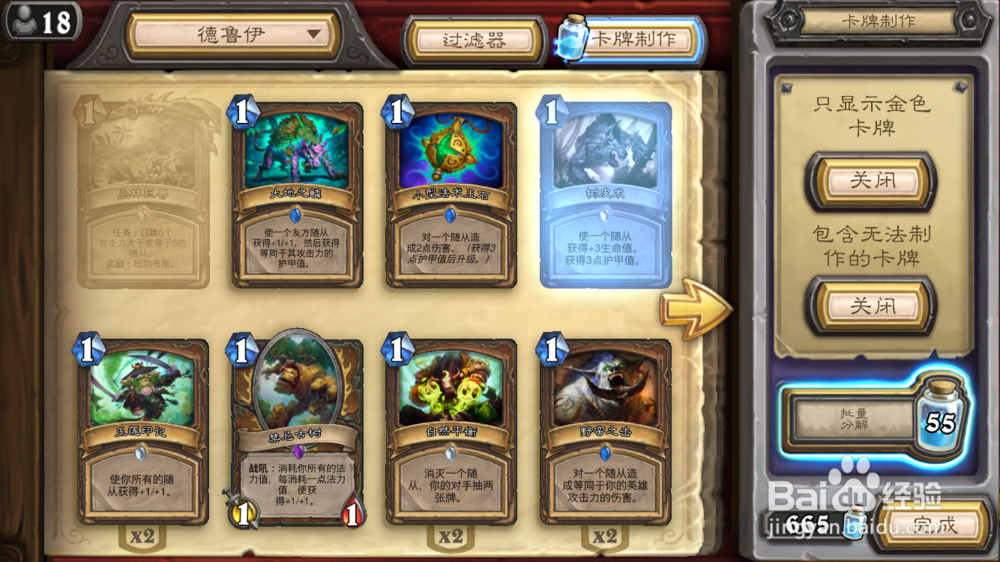 炉石传说如何获取传说级卡牌(“橙卡”)