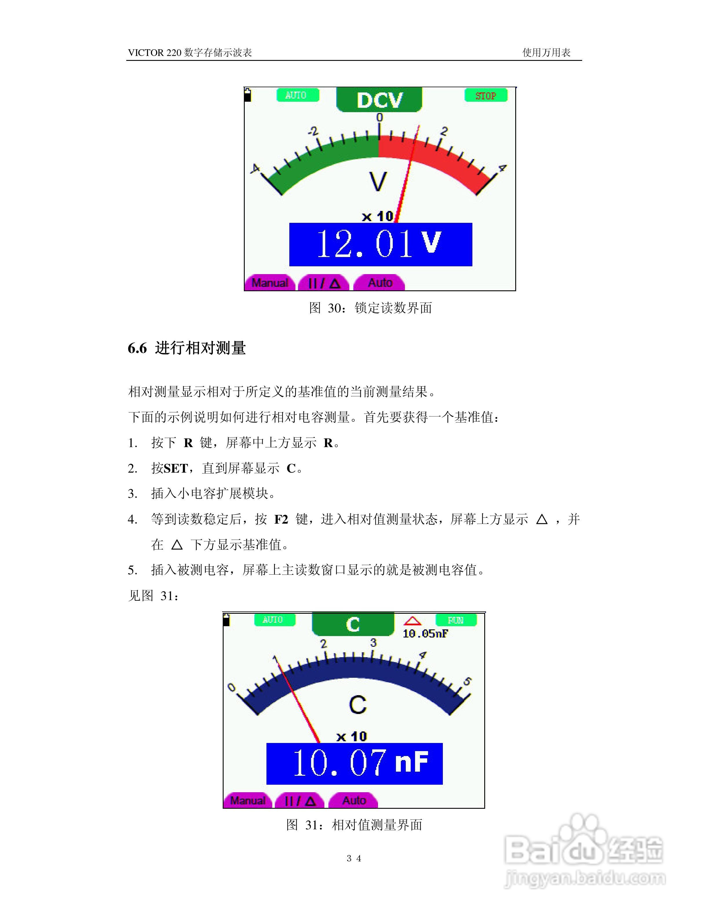 胜利VICTOR 220手持式示波表使用说明书:[4]
