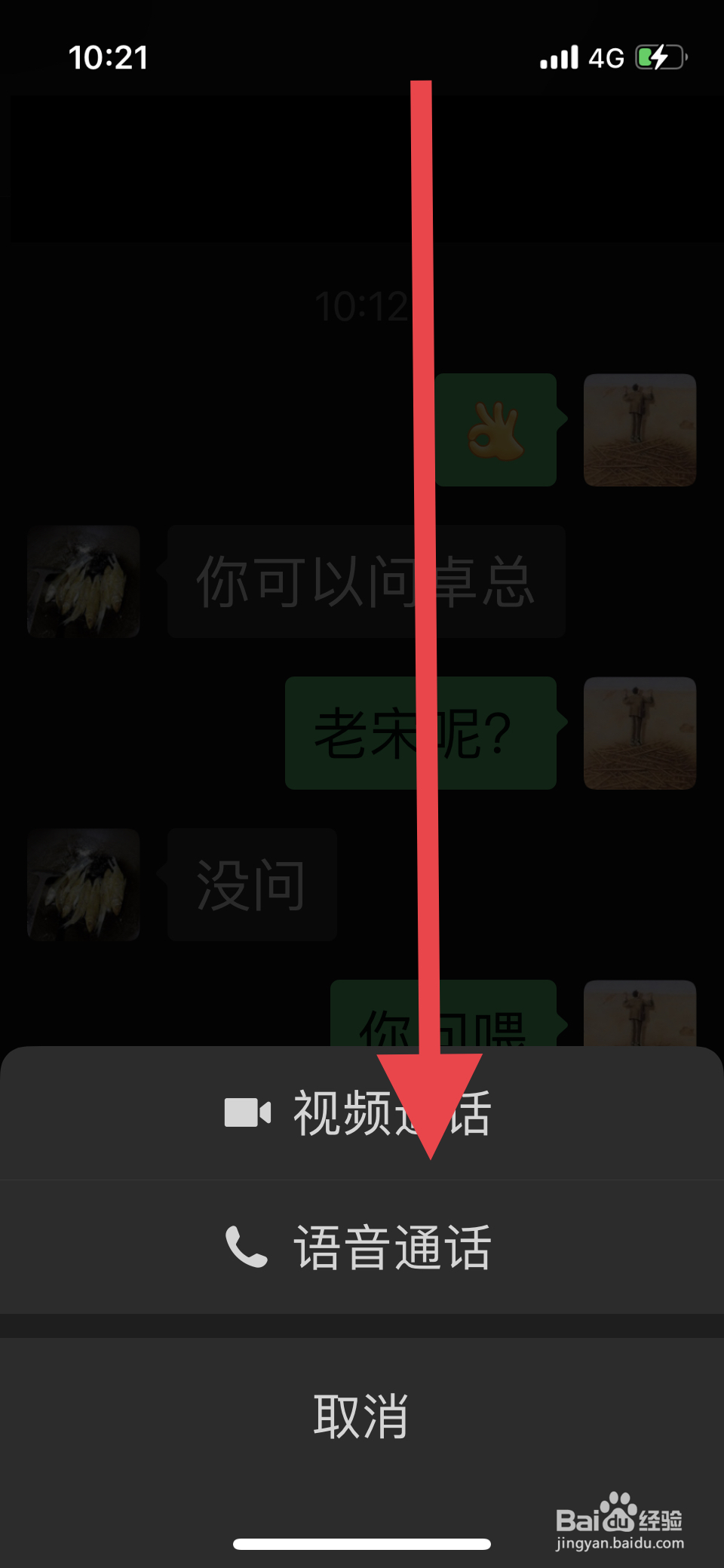 苹果手机微信语音通话如何录音