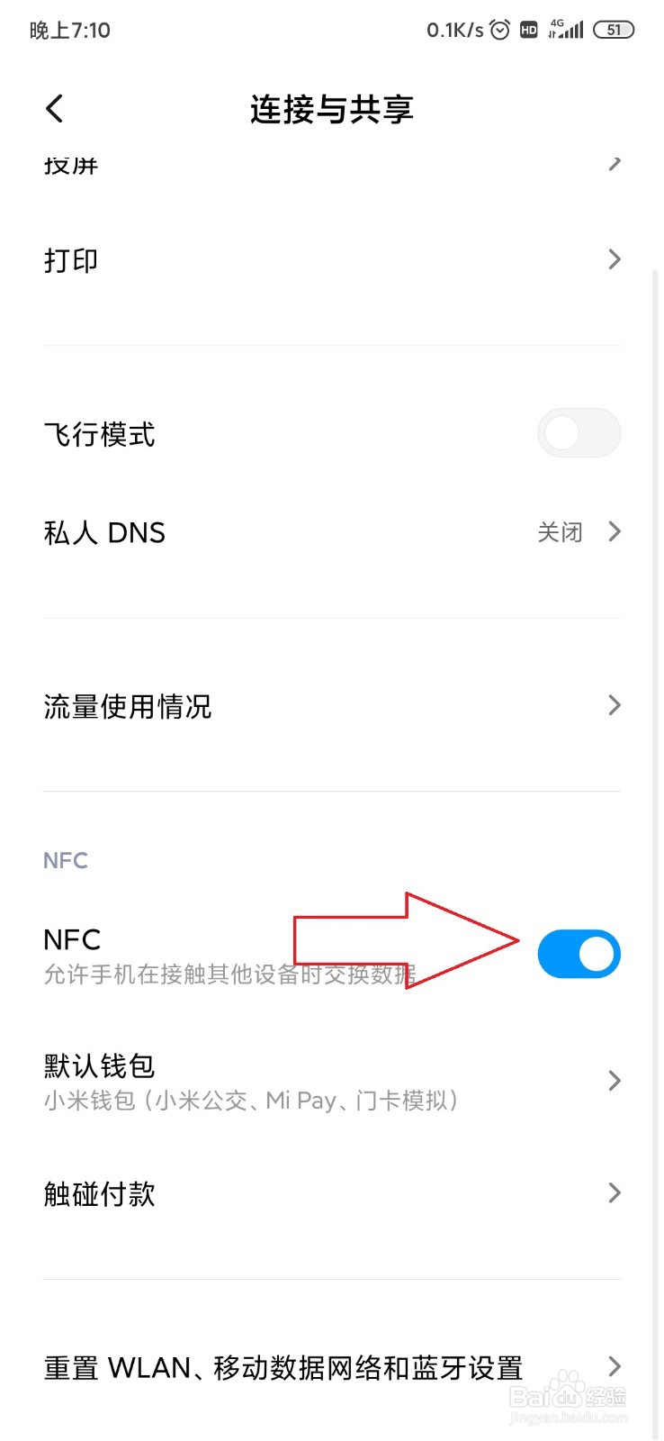 怎样开启微信NFC功能