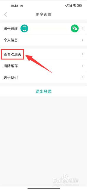 阿姨帮怎么查看欢迎页