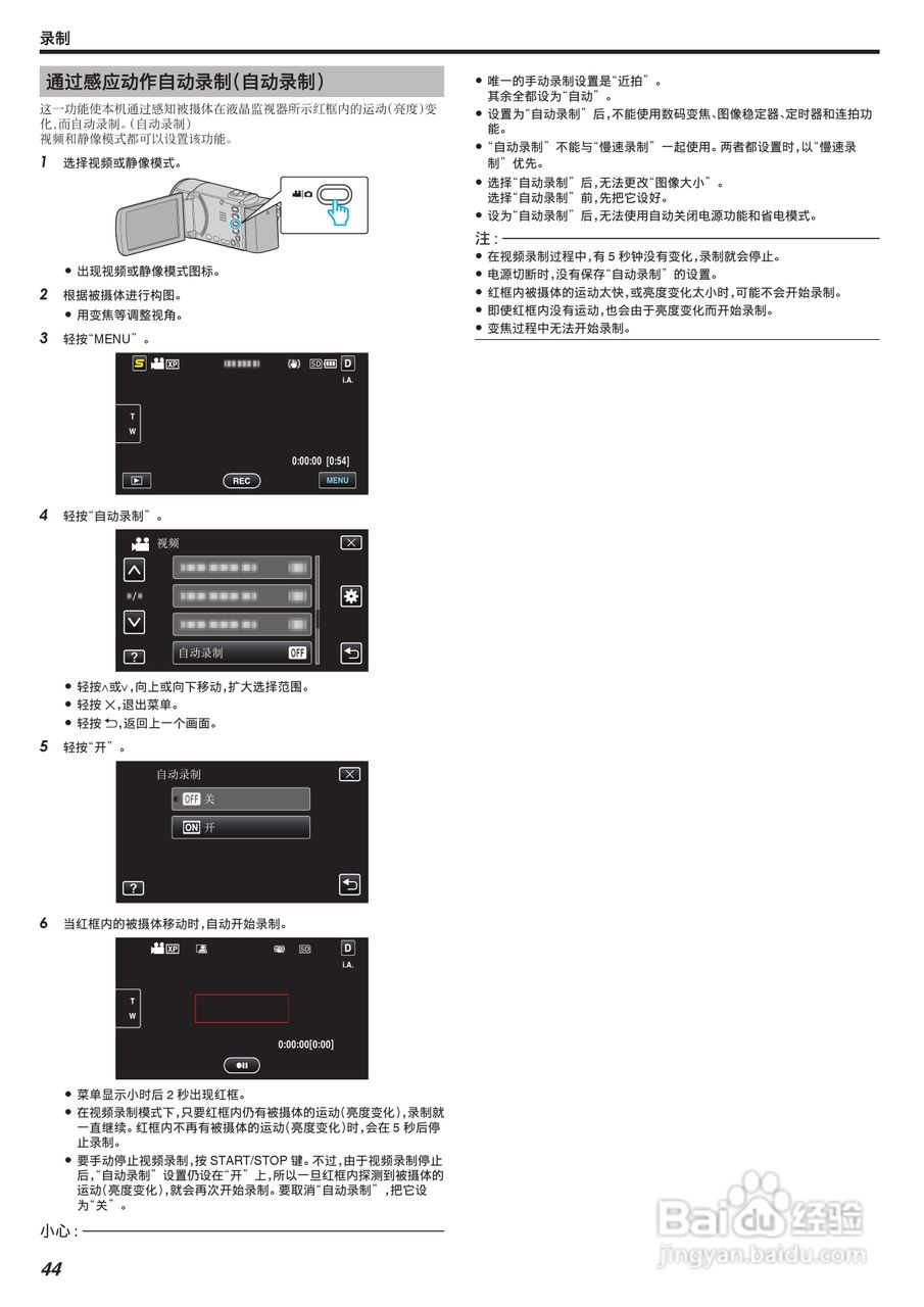 JVC GZ-HM445AC数码摄像机说明书:[5]