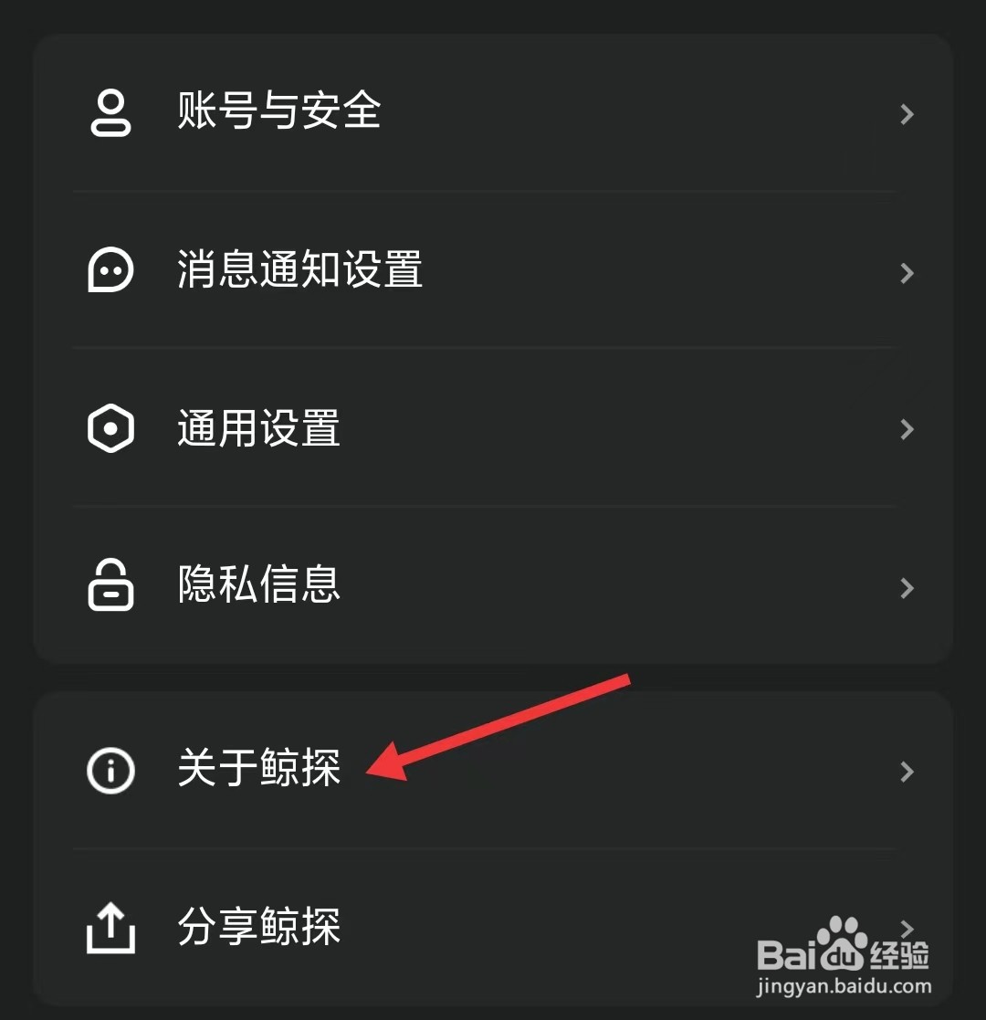 鲸探app如何找到关于
