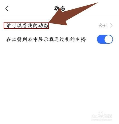 《快手》怎么设置动态仅自己可见