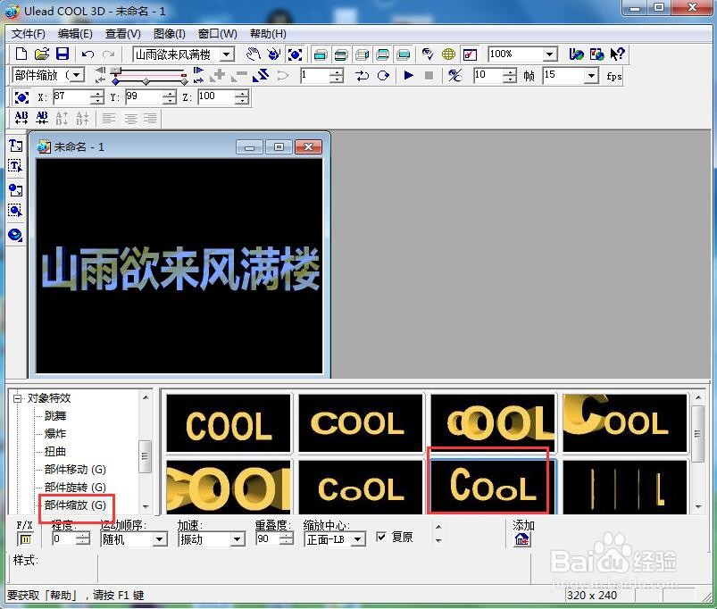 如何给文字添加蓝色纹理和缩放特效