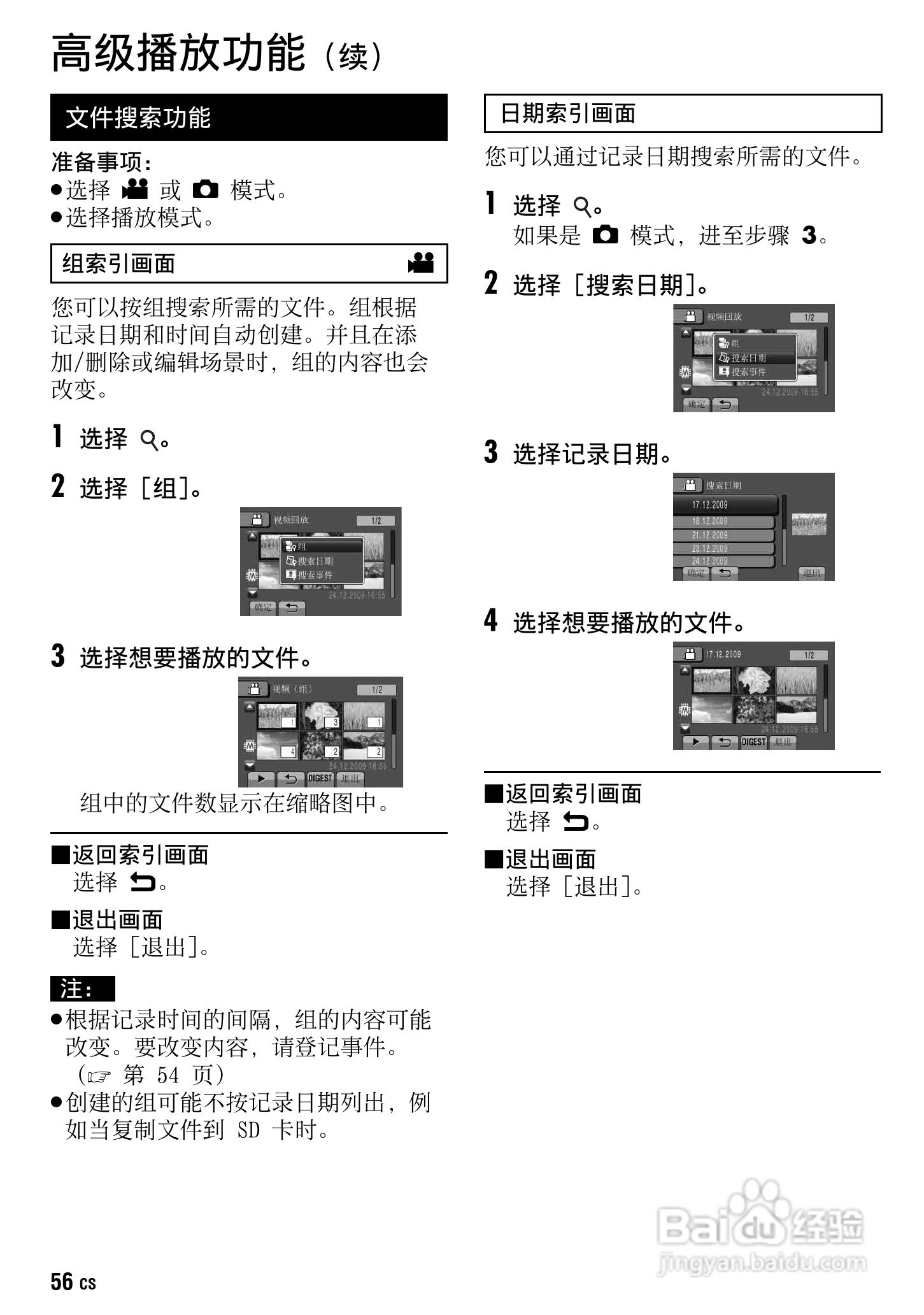 JVC GZ-HM1AC数码摄像机说明书:[6]