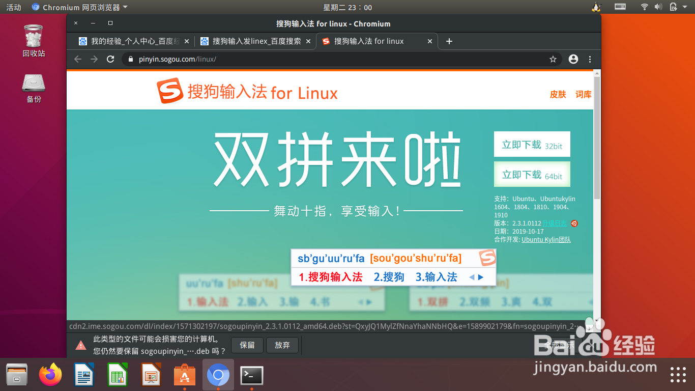 Ubuntu如何安装搜狗输入法？手把手叫你！