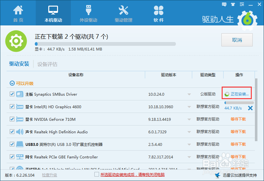怎样升级备份电脑驱动