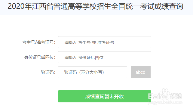 2020年高考怎么查分