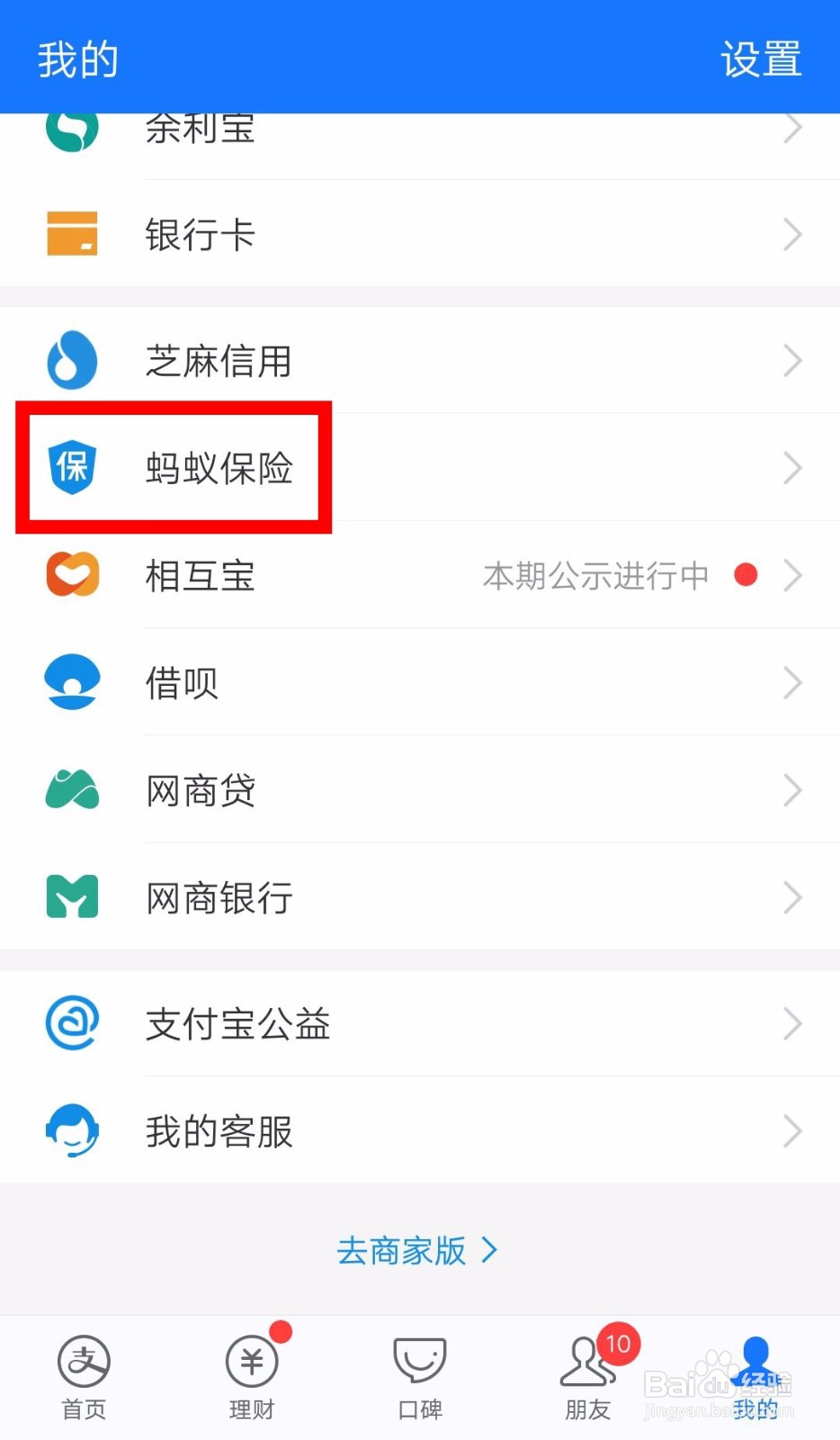 怎么查看相互宝红包分摊抵扣记录