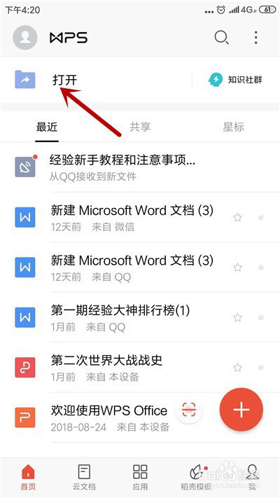 手机WPS Office表格如何另存为
