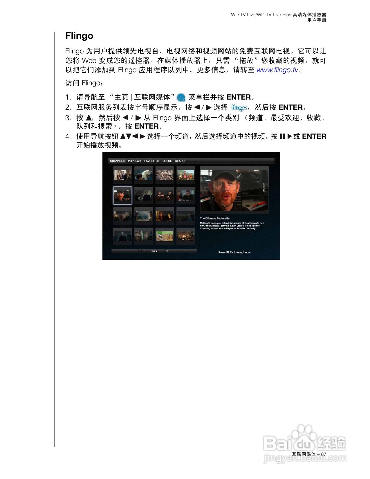 WD TV Live WD TV Live Plus高清媒体播放器用户手册:[5]