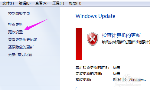 怎么取消电脑系统的自动更新