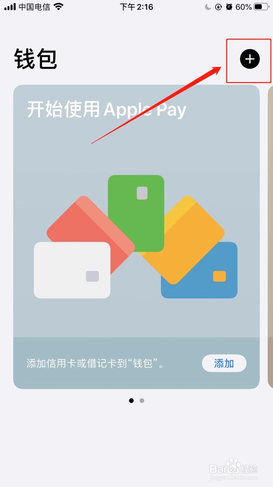 苹果手机怎么刷交通卡