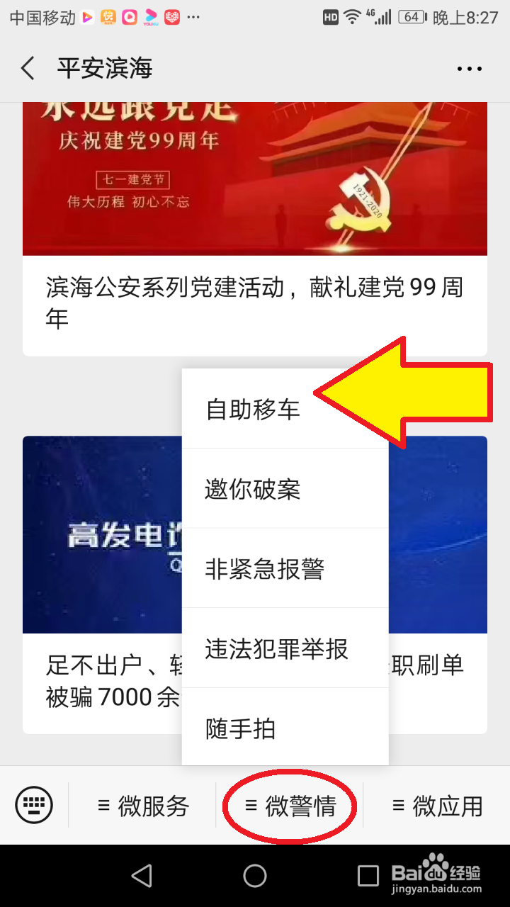 江苏滨海县汽车挡道，无联系方法，怎么要求移车