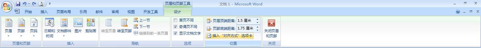 如何在Word里设置页眉