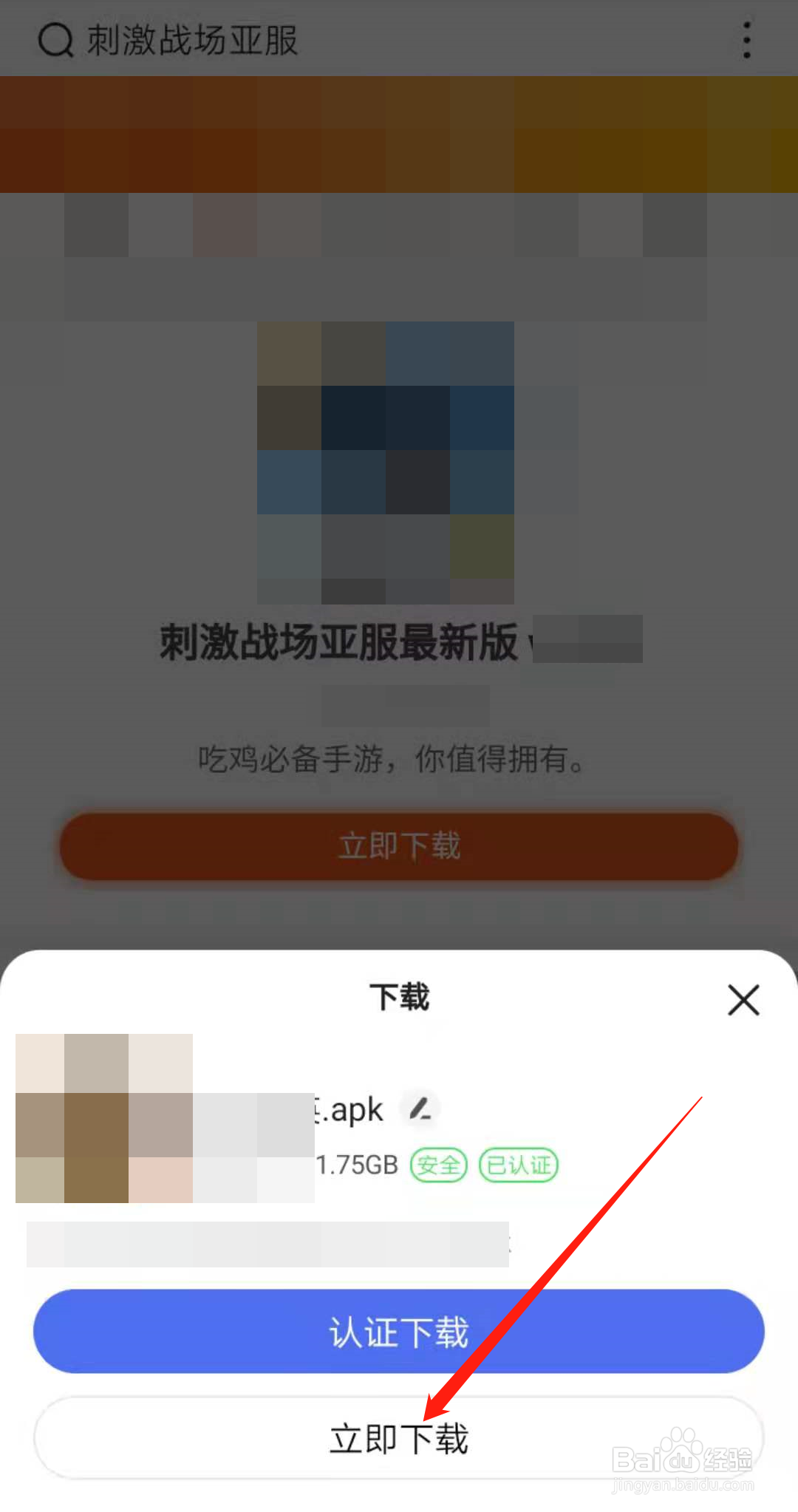 刺激战场亚服手机版怎么下载