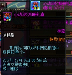 DNF主人公的回忆相册怎么用