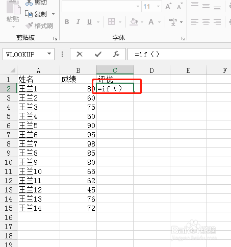 excel中if函数使用注意双引号的用法