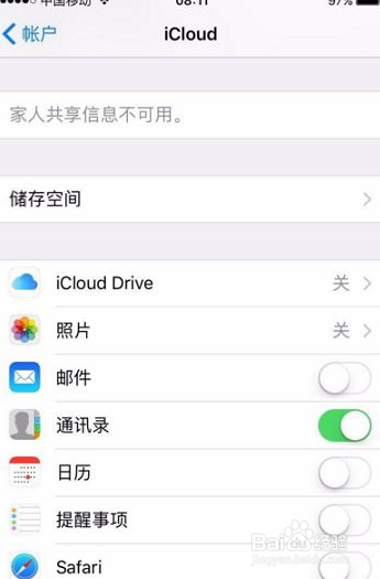 苹果手机删除联系人