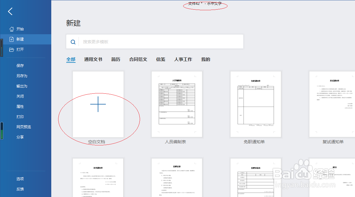 永中文字 2019如何设置手写批注的颜色