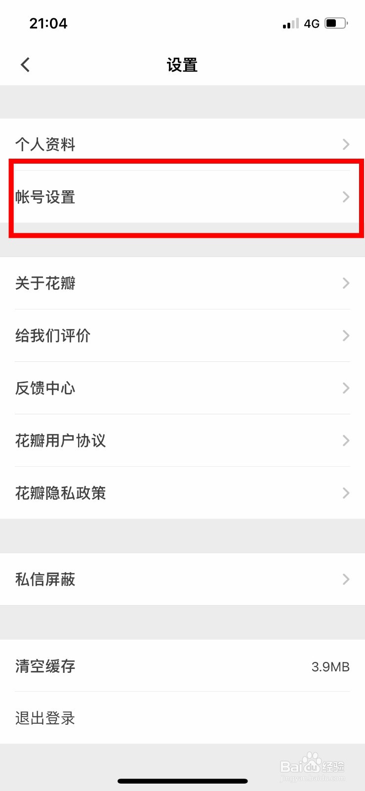 花瓣app软件如何快速注销多余的花瓣账户