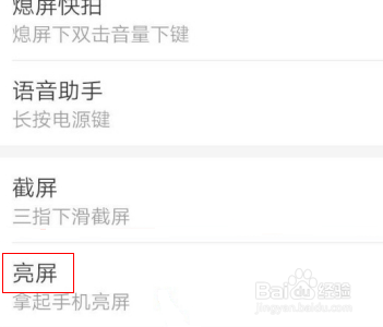 华为nova7手机怎么开启拿起手机亮屏