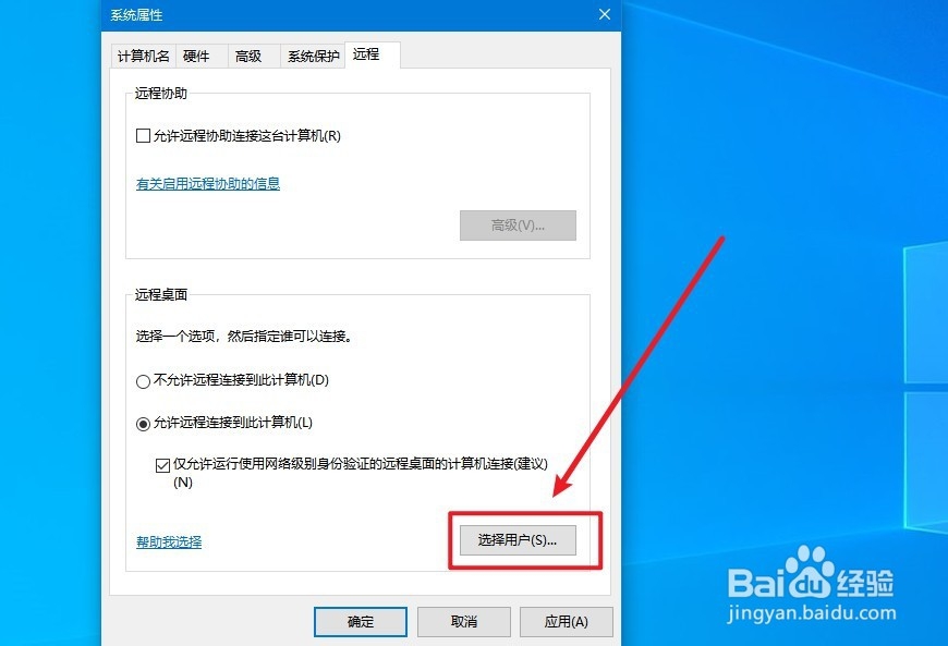 如何打开或关闭Windows10的远程桌面功能